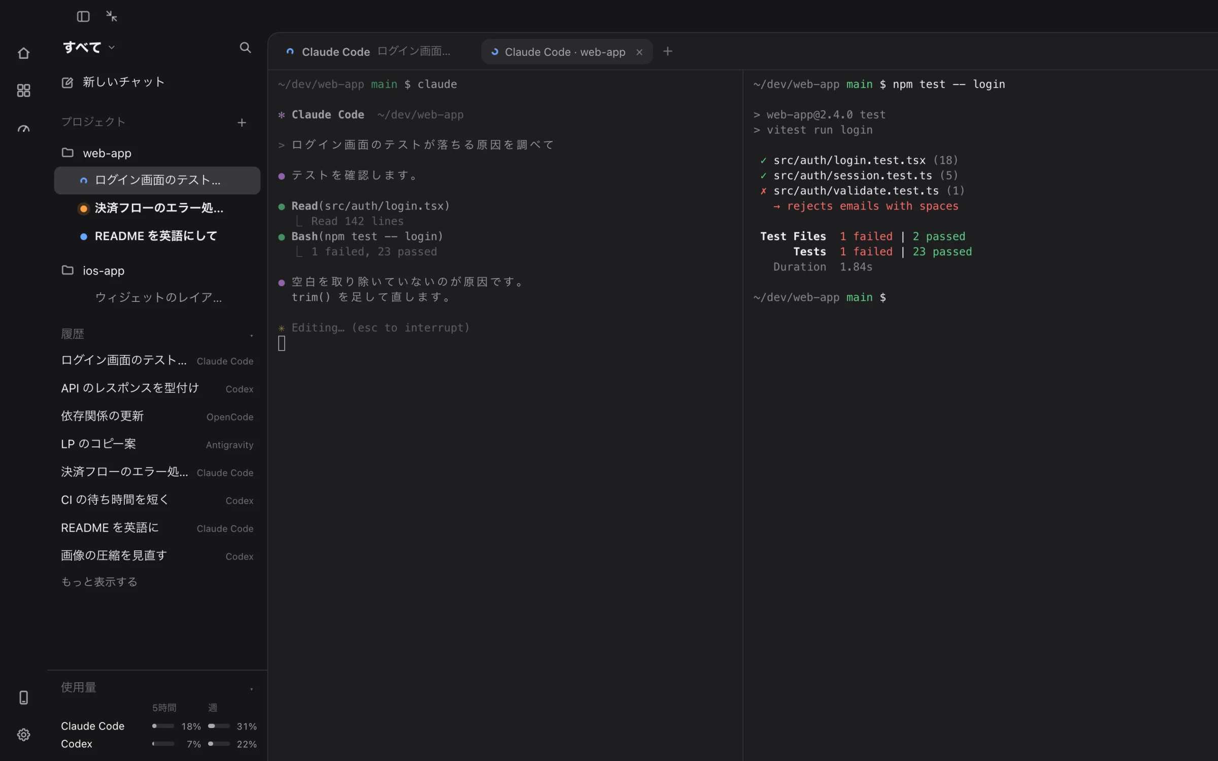 左に Claude Code、右にテストの実行。分割したアプリ内ターミナル